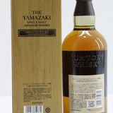 Yamazaki - Limited Edition 2021 Thumbnail