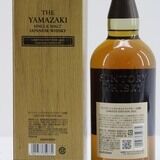 Yamazaki - Limited Edition 2021 Thumbnail